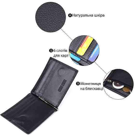 Мужской кошелек с металлическим зажимом из натуральной кожи ST Leather 23092 Черный Киев