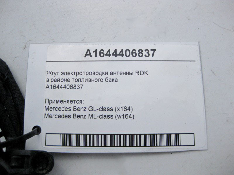 Mercedes-Benz  A1644406837 Джгут електропроводки антени RDK ML W164 GL X164 Одеса - фото 3