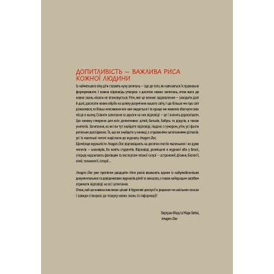 Книга Ненудна наука - Бертран Фішу Vivat (9789669821744) Вінниця - фото 4