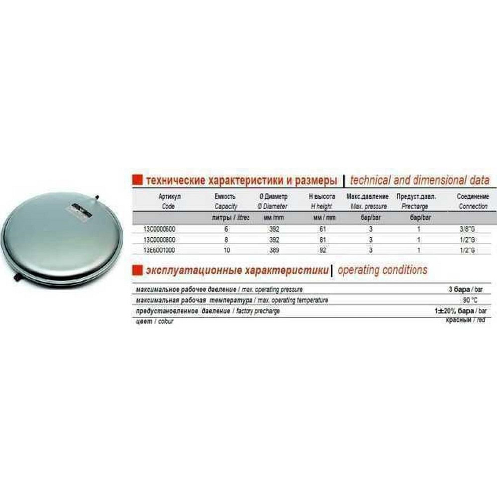 Бак Zilmet oem-pro для монтажа в котлы плоский Арт. 521 8л 3bar D. 392 СЕРЫЙ 1/2″ ( 13C0000811 ) Киев - изображение 3