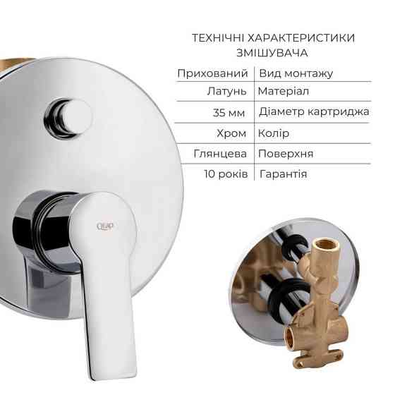Комплект для душу Qtap Chrome: Змішувач QTUST6216107ODC + Лійки (QTRUC125CRM45952,QTHLA107CRM45948) + Шланг Київ