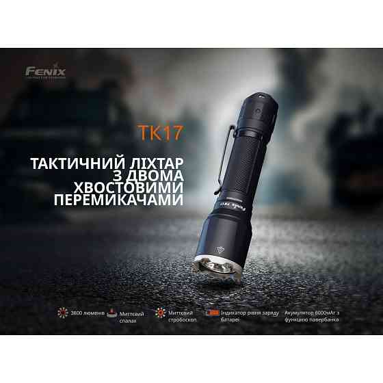 Тактический фонарь ручной Fenix TK17 Киев