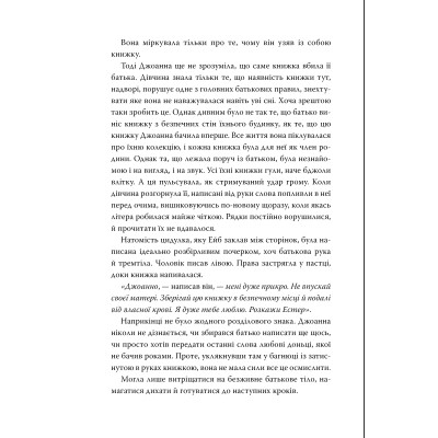 Книга Чорнило. Кров. Сестра. Книжник - Емма Терзс Видавництво РМ (9786178373900) Винница - изображение 3