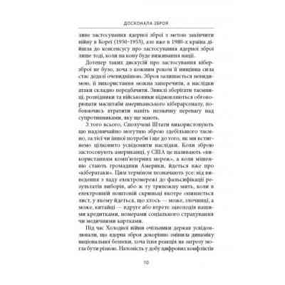 Книга Досконала зброя. Війна, саботаж і страх у кіберепоху - Девід Е. Сенґер Астролябія (9786176642374) Вінниця