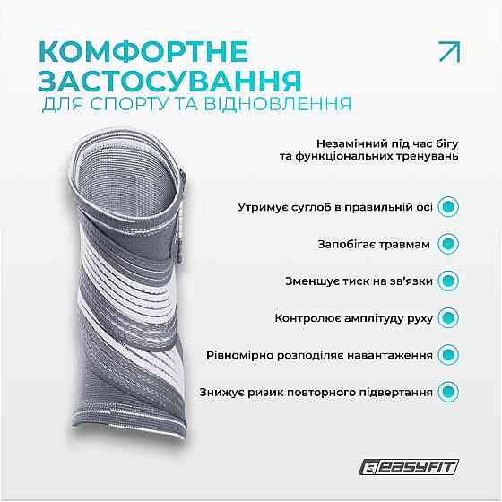 Бандаж для гомілковостопа EasyFit Flex з фіксувальним ременем (S) Коломыя