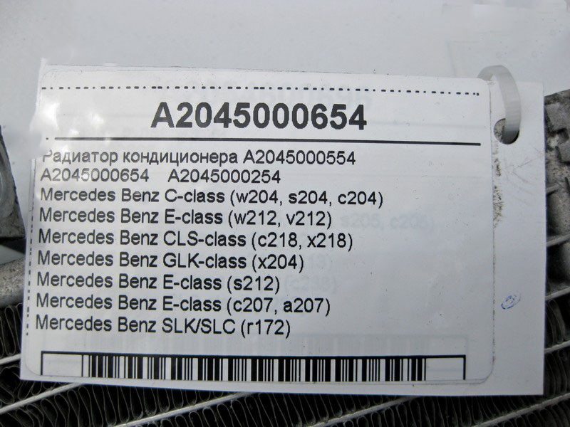 Mercedes-Benz  A2045000654 Радіатор кондиціонера C-Class W204 E-Class W212 Одеса - фото 4