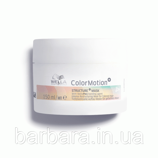Маска для збереження кольору та структури фарбованого волосся Wella Color Motion 150 Київ