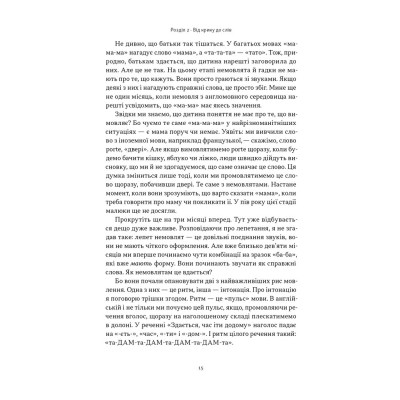 Книга Короткі історії про мову - Девід Кристал Наш Формат (9786178437633) Вінниця - фото 15