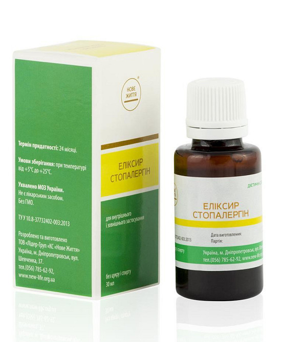 Еліксир стопаллерген Київ - фото 1