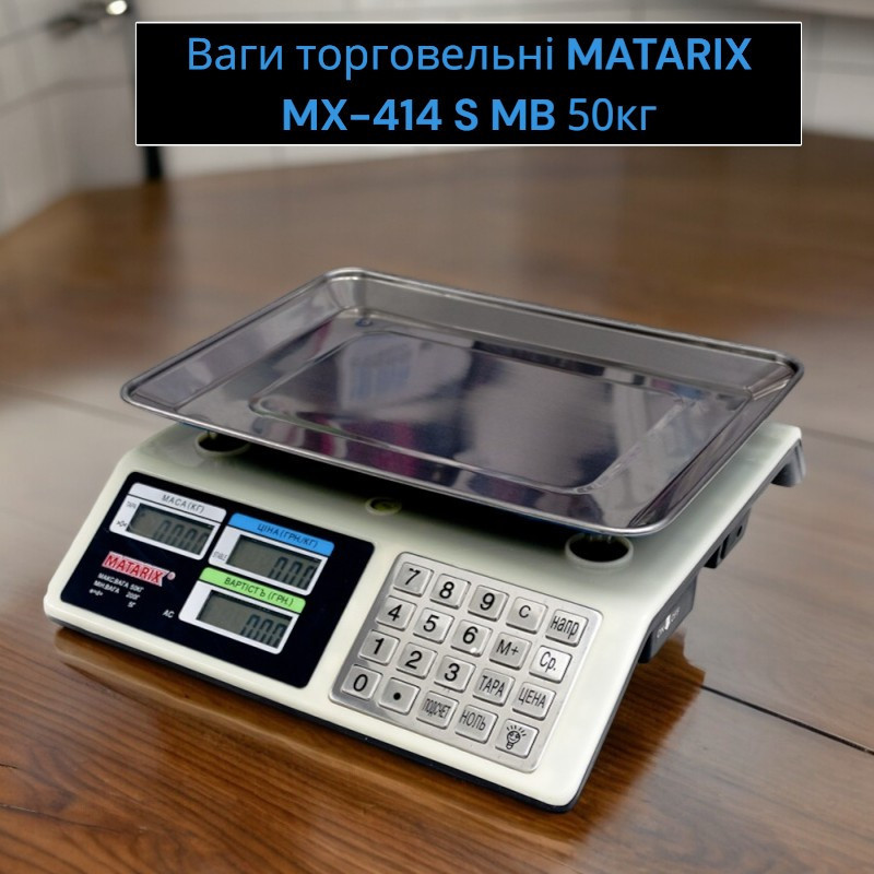 Весы торговые MATARIX MX-414 S MB 50кг работает от аккмулятора или сети, до 48 часов работы, дисплей Одесса - изображение 1