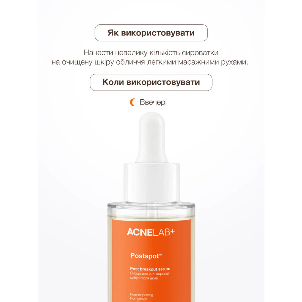 Сыворотка для коррекции следов после акне Postspot Post breakout serum ACNELAB+ 30 мл Киев - изображение 11