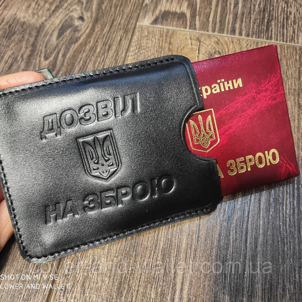 Чохол обкладинка для дозволу на зброю з натуральної шкіри Київ - фото 1