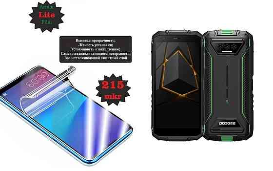 Полиуретановая пленка DOOGEE S41 Pro, Lite, толщина 0,215 мм Киев