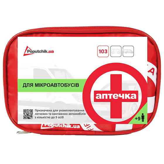 Аптечка медицинская автомобильная-2, согласно ТУ, мягкий футляр. Львов