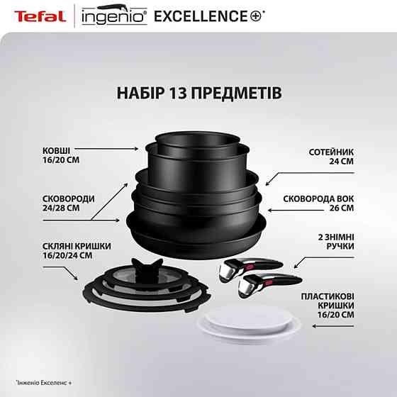 Набір посуду Tefal Ingenio Excellence+ 13 предметів (P0009753) ( 27284 ) Харьков