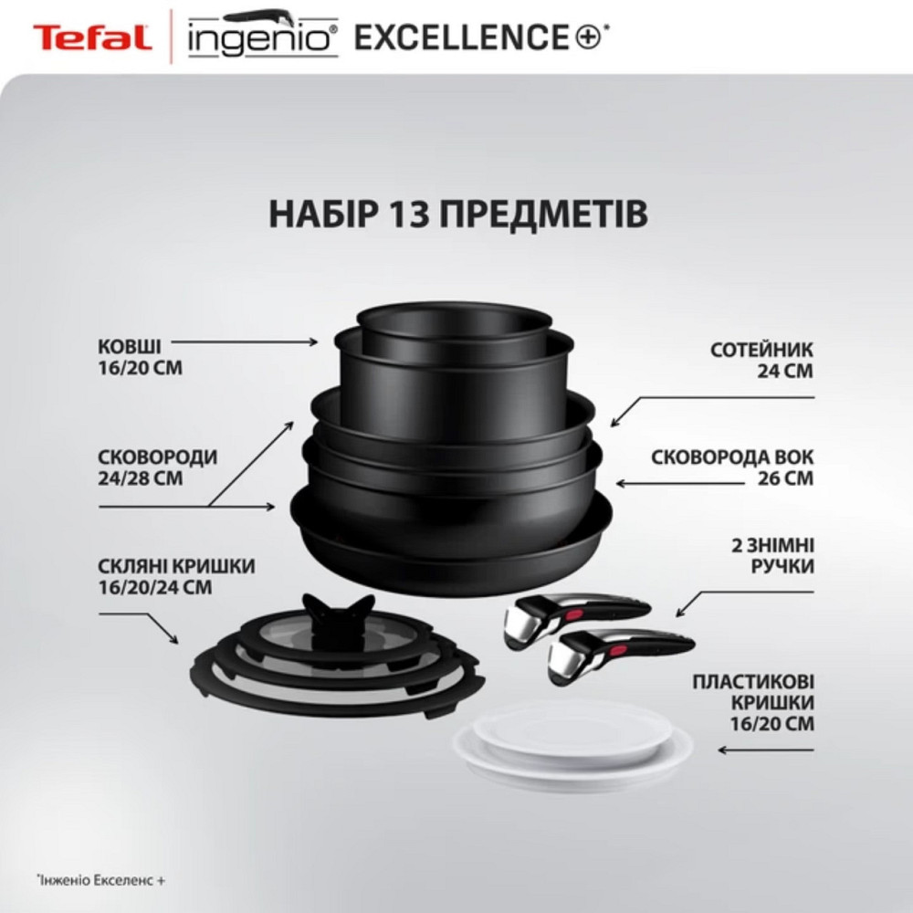 Набір посуду Tefal Ingenio Excellence+ 13 предметів (P0009753) ( 27284 ) Харьков - изображение 4
