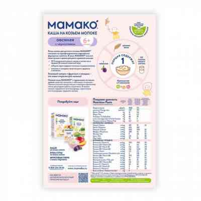 Детская каша MAMAKO на козьем молоке овсяная с черносливом 200 г (4670017090033) Винница