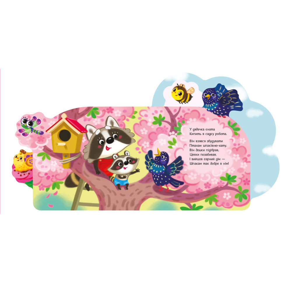 Веселі віршики про все на світі "У саду" 1706003 українська мова Вінниця - фото 2