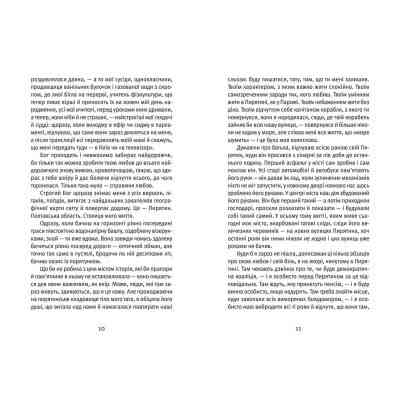 Книга Я повернулася. Люблю - Ольга Герасімюк Видавництво Старого Лева (9786176796282) Винница