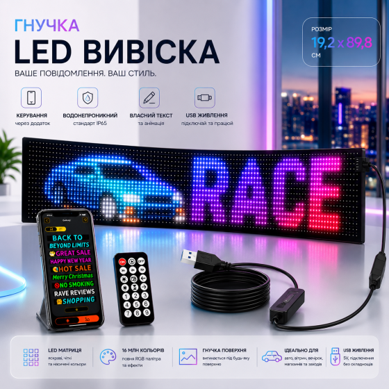 Гибкая светодиодная вывеска бегущая строка YUZINO 19.2х89.8 см программируемый LED дисплей на окно авто с Bluetooth и USB Киев