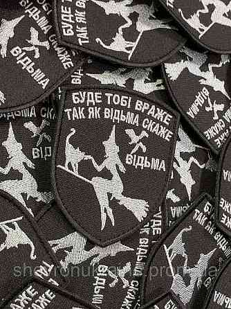 Шеврон ведьма (Форма щит. На липучке) Размер 9x7.5см Киев