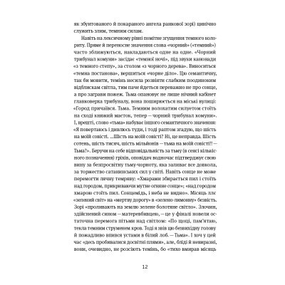 Книга Коли говорять гармати Антологія української воєнної прози ХХ століття Yakaboo Publishing (9786178107536) Винница - изображение 7