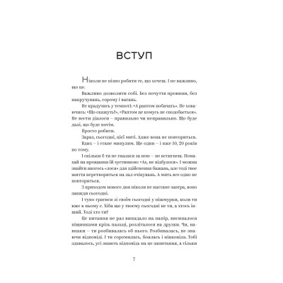 Книга У тебе є ти! - Олеся Лужецька Yakaboo Publishing (9786178222840) Вінниця - фото 11