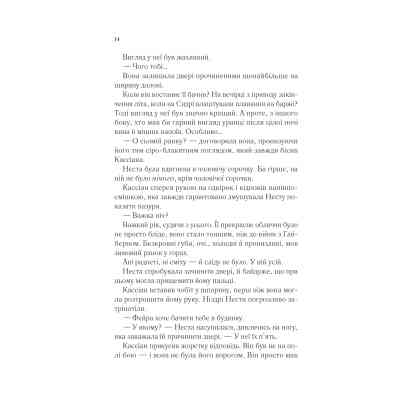 Книга Двір срібного полум'я (Двір шипів і троянд #4) - Сара Дж. Маас Vivat (9786171707597) Винница