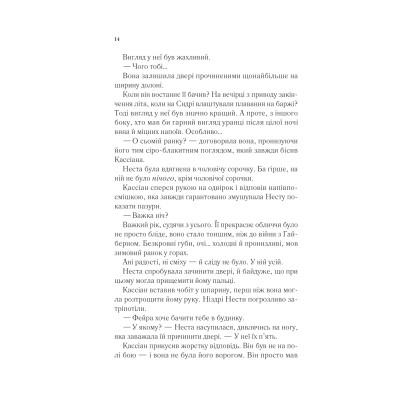 Книга Двір срібного полум'я (Двір шипів і троянд #4) - Сара Дж. Маас Vivat (9786171707597) Винница - изображение 4