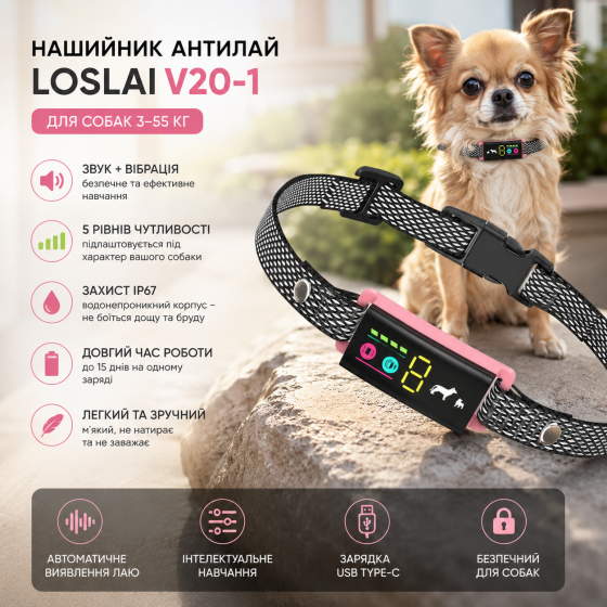 Ошейник антилай LOSLAI V20-1 для собак 3–55 кг, звук + вибрация, 5 уровней чувствительности, IP67 Киев