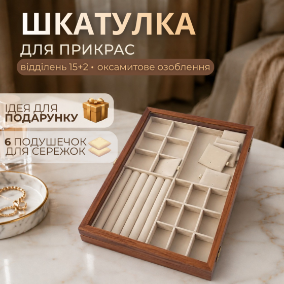 Шкатулка для хранения драгоценностей и украшений бижутерии и аксессуаров универсальная для колец сережек подвесок Каменец-Подольский