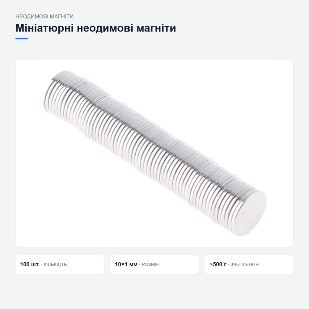Мініатюрні неодимові магніти для творчості Київ - фото 9