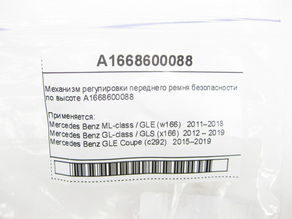 Mercedes-Benz  A1668600088 Механізм регулювання переднього ременя безпеки по висоті ML W166 GL X166 Одеса - фото 7