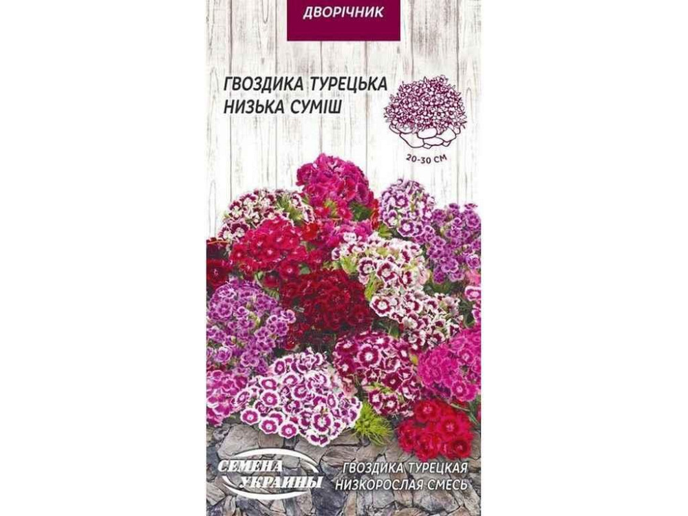 Гвоздика Турецька Нозькоросла (суміш) ОД 0,25г (10 пачок) ТМ НАСІННЯ УКРАЇНИ Київ - фото 1