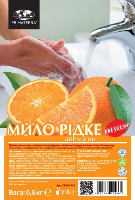 Рідке мило для рук з ароматом Апельсину (0,5 кг) Д Павлоград - фото 3