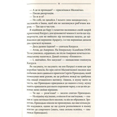 Книга Ключ - Василь Шкляр КСД (9786171500648) Вінниця - фото 9