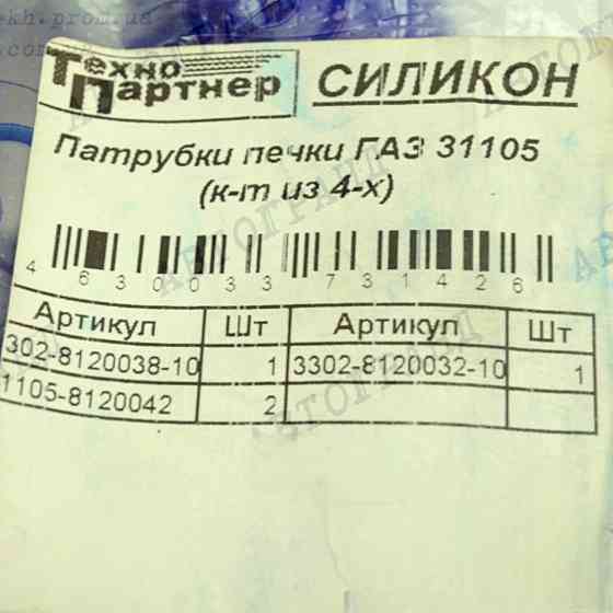 Патрубок ГАЗ 31105 силикон (к-кт 4 шт) печки Мукачево