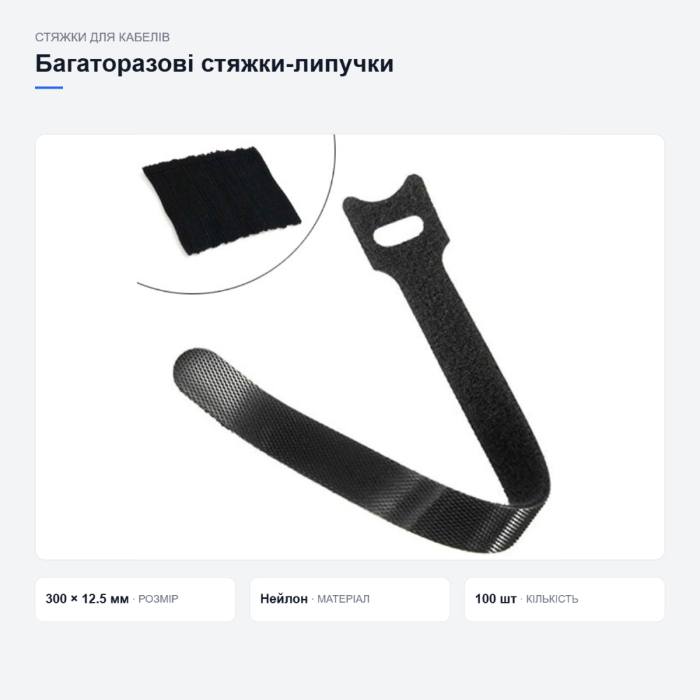 Багаторазові стяжки-липучки для кабелів Київ - фото 11