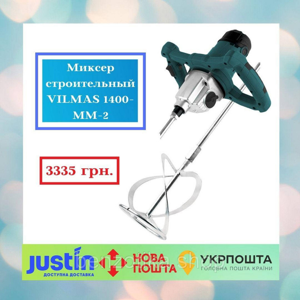 Миксер строительный VILMAS 1400-MM-2 Киев - изображение 1