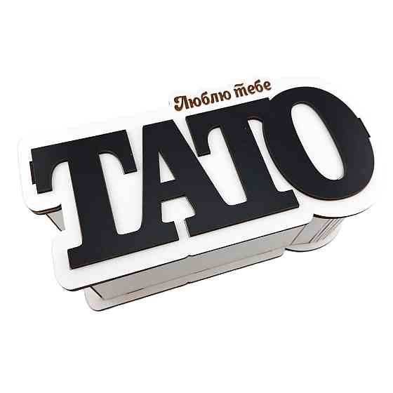 Подарунки для батька №242 на День народження, Новий Рік, День Захисника, Миколая, Юбілей, Різдво. Одеса