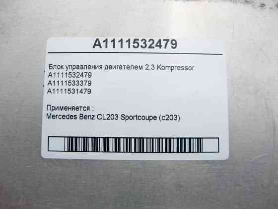 Mercedes-Benz  A1111532479 Блок керування двигуном M111 R4 2.3 Kompressor CL203 Sportcoupe Одесса