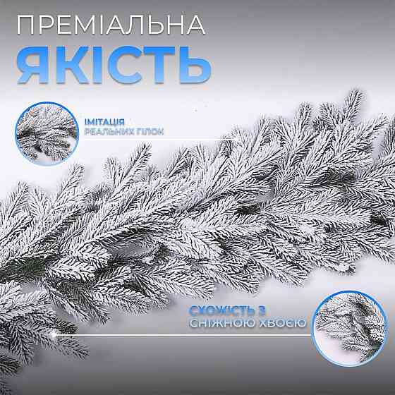 Хвойна лита гірлянда 2 м засніжені гілки ялинки TD-BRNCHSN2 Київ