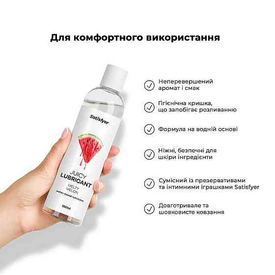 Лубрикант на водной основе Satisfyer Juicy Lubricant Melty Melon water based 300 мл Sex Aura Киев