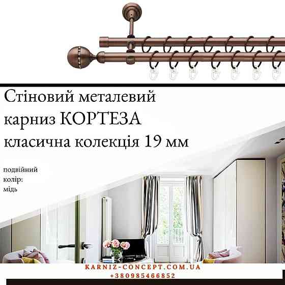 Двухрядный  металлический карниз 
