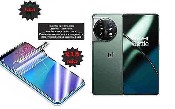 Полиуретановая пленка OnePlus 11, 11R 5G, Lite, толщина 0,215 мм Киев