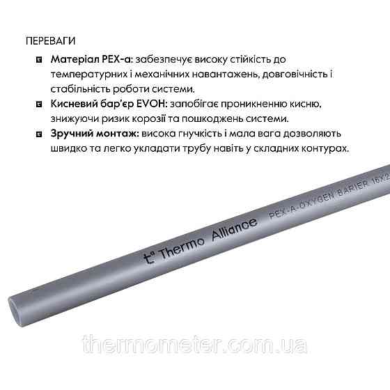 Труба для тёплого пола Thermo Alliance из сшитого полиэтилена PEX-a EVOH 16x2.0 мм (600 м) TAS00316600 Киев