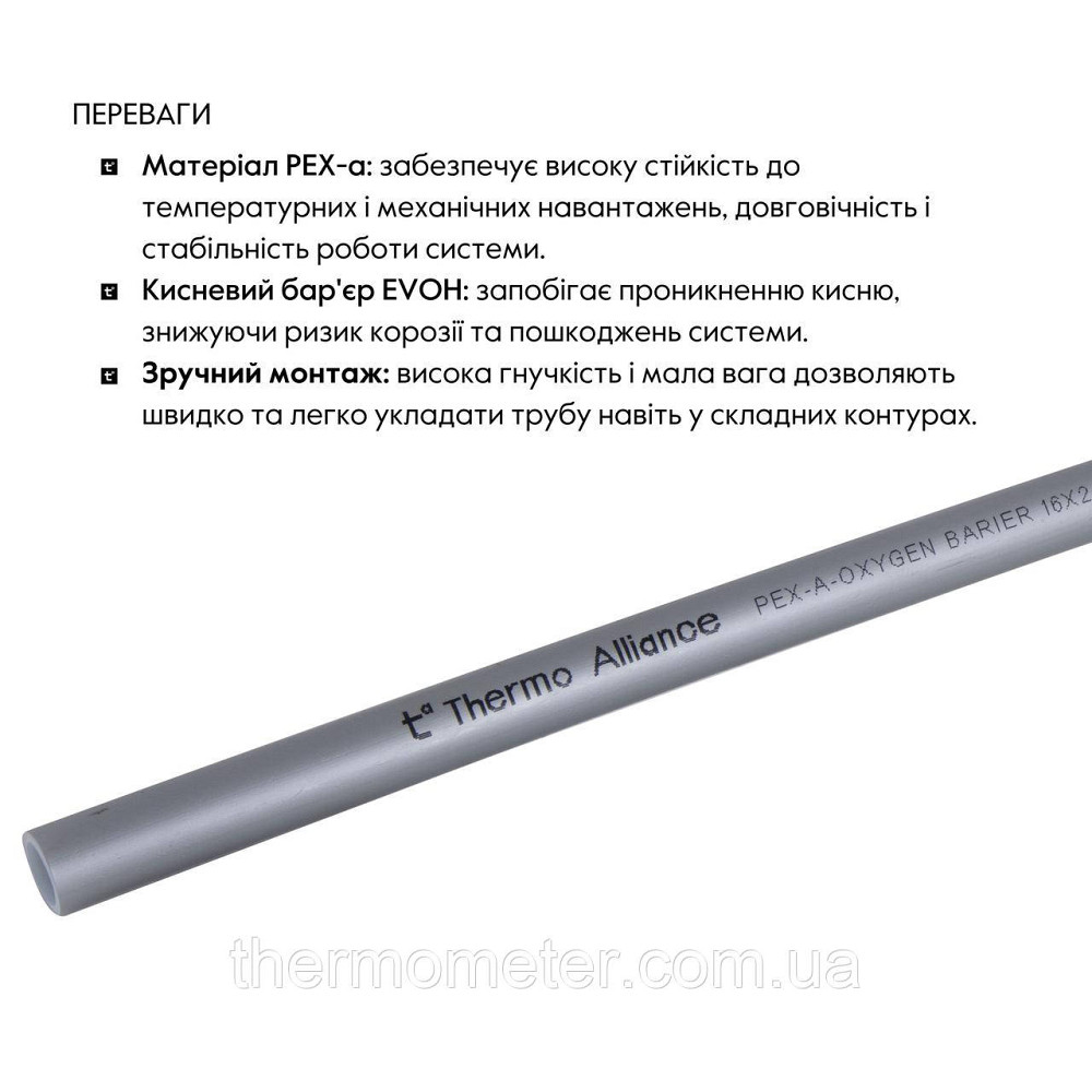 Труба для тёплого пола Thermo Alliance из сшитого полиэтилена PEX-a EVOH 16x2.0 мм (600 м) TAS00316600 Киев - изображение 5