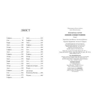 Книга Зимове сонцестояння - Розамунда Пілчер Видавництво РМ (9786178280994) Вінниця