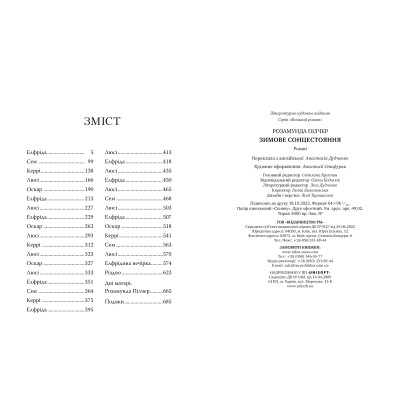 Книга Зимове сонцестояння - Розамунда Пілчер Видавництво РМ (9786178280994) Вінниця - фото 3