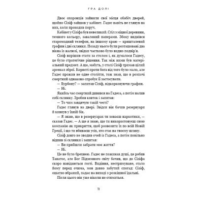 Книга Гадес і Персефона. Книга 2: Гра долі - Скарлетт Сент-Клер BookChef (9786175482407) Вінниця - фото 5